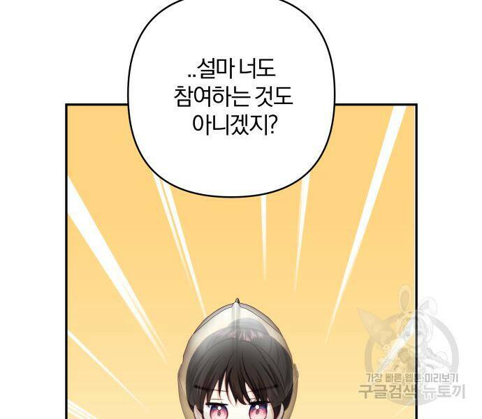 괴물공작의 딸 70화 14