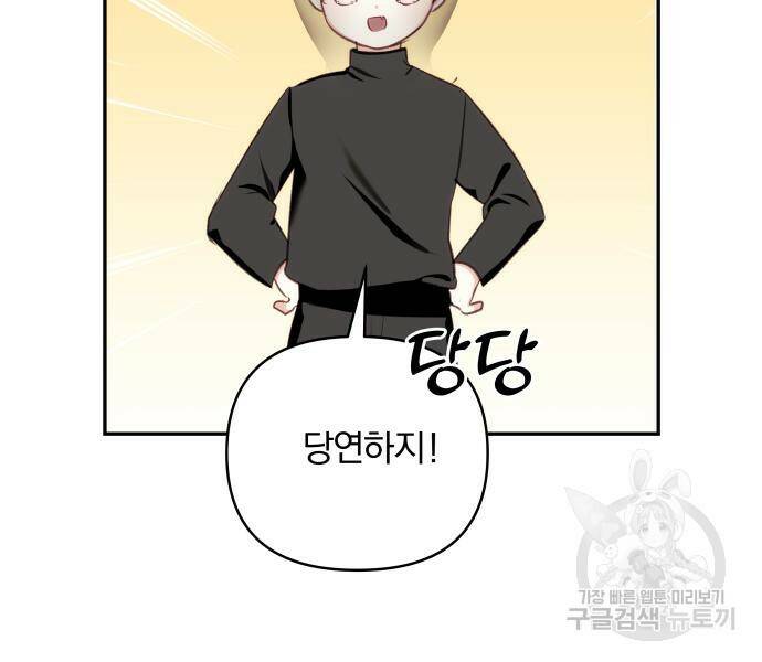 괴물공작의 딸 70화 15