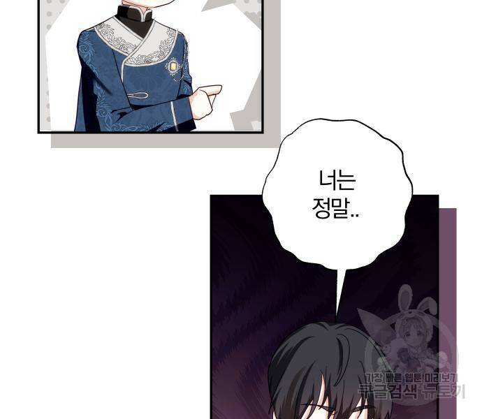 괴물공작의 딸 70화 17