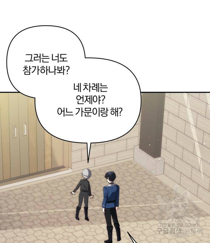 괴물공작의 딸 70화 19