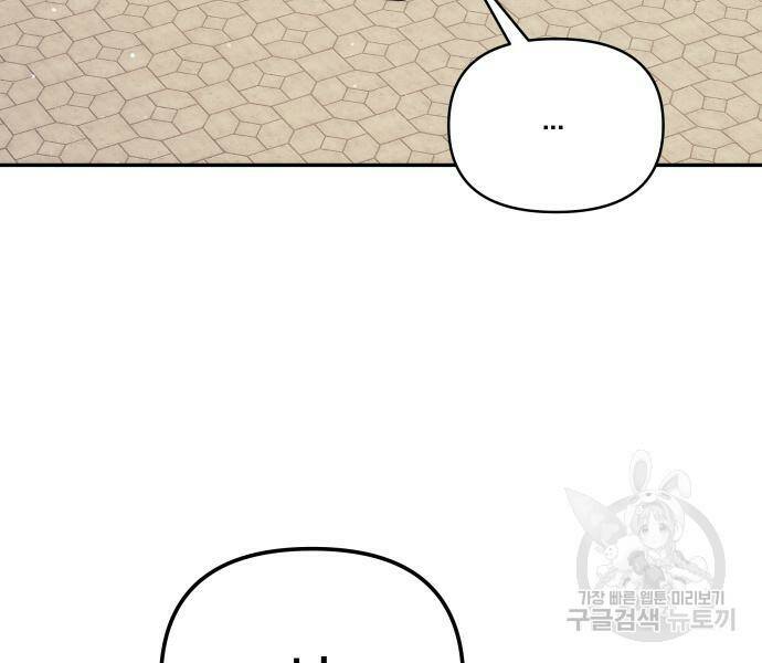 괴물공작의 딸 70화 20