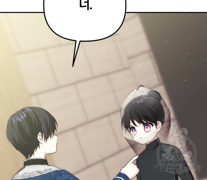 괴물공작의 딸 70화 21