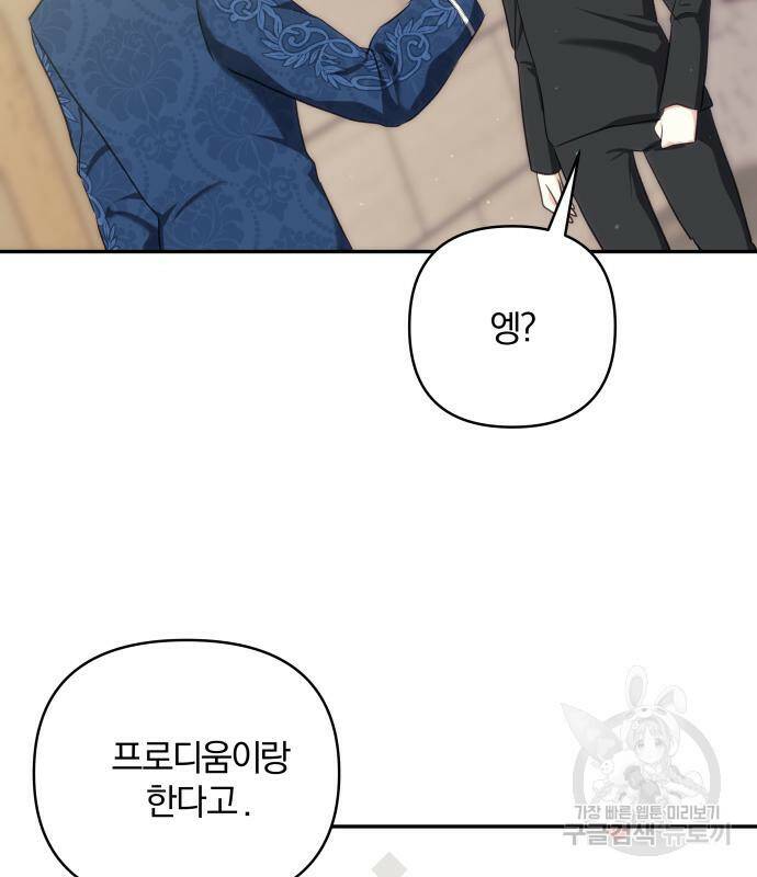 괴물공작의 딸 70화 22