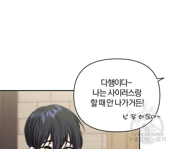 괴물공작의 딸 70화 24