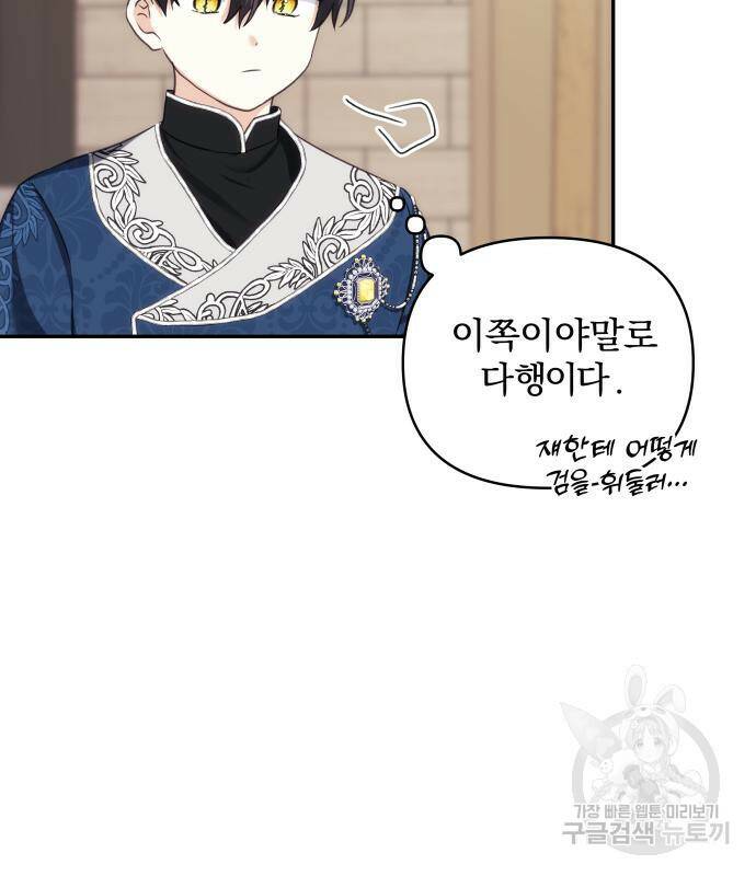 괴물공작의 딸 70화 25
