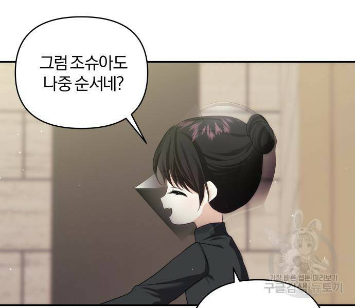 괴물공작의 딸 70화 26