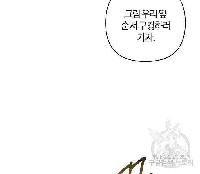 괴물공작의 딸 70화 27