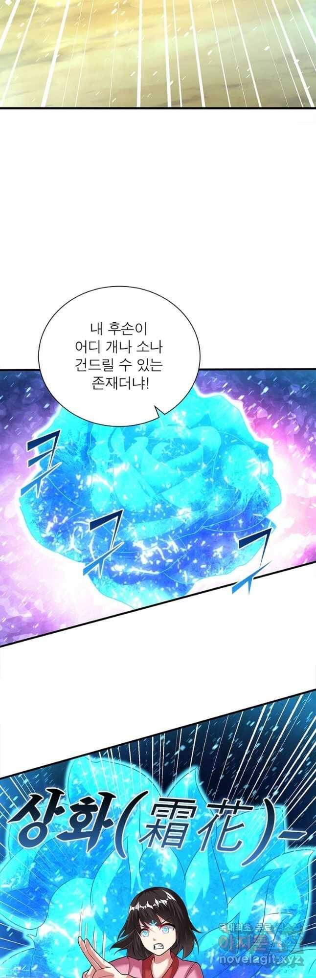 전승지존 99화 8