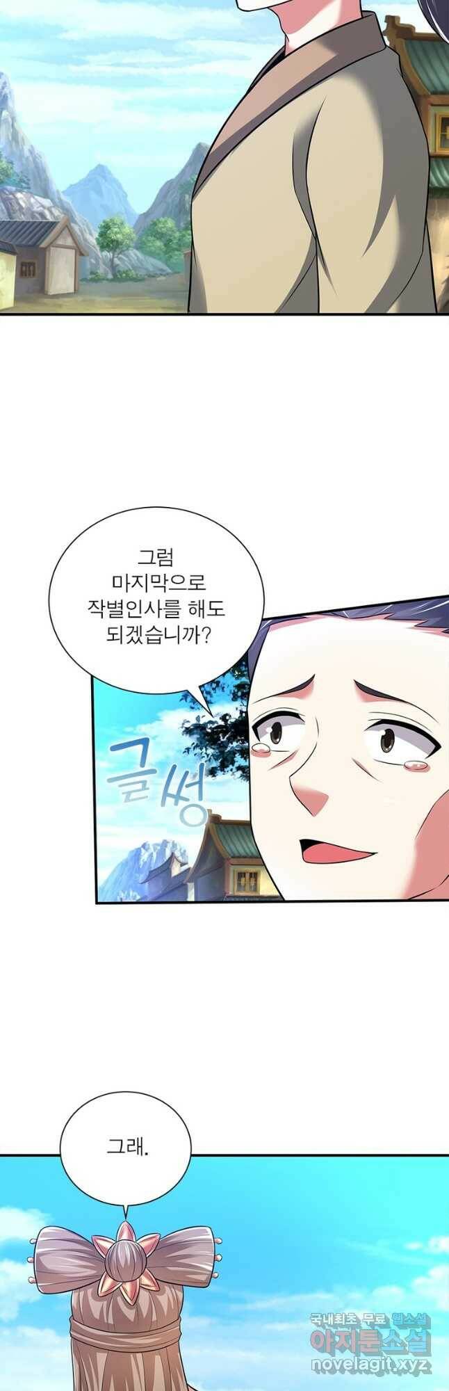전승지존 99화 38