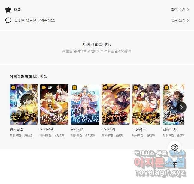 전승지존 99화 40