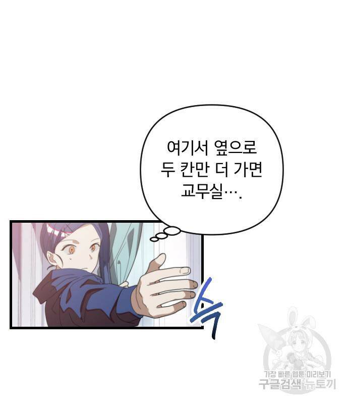 살아남은 로맨스 68화 3
