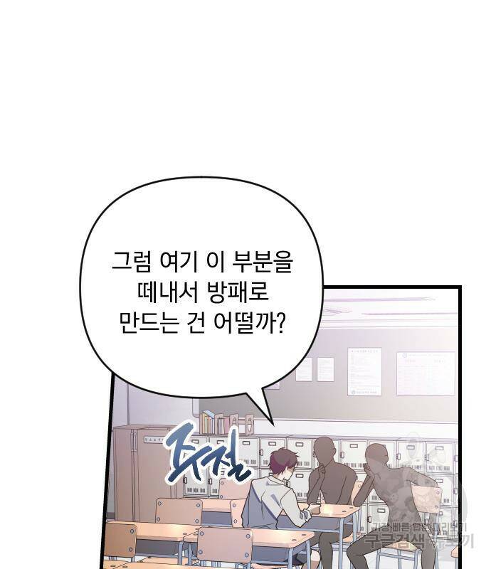 살아남은 로맨스 68화 16