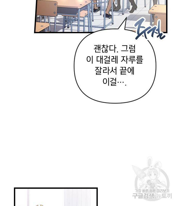 살아남은 로맨스 68화 17