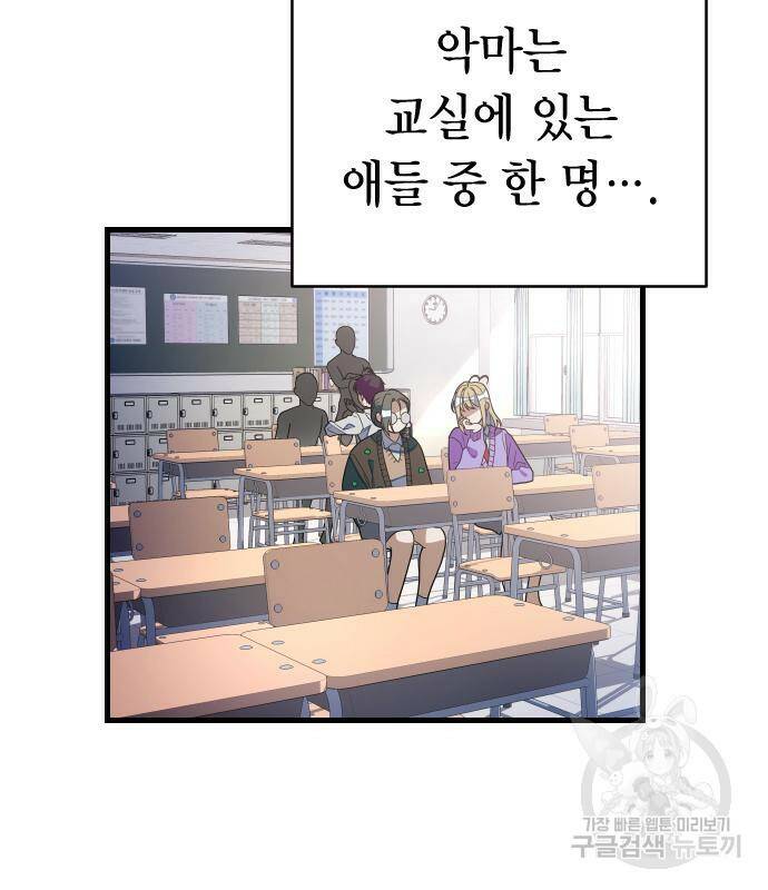 살아남은 로맨스 68화 19