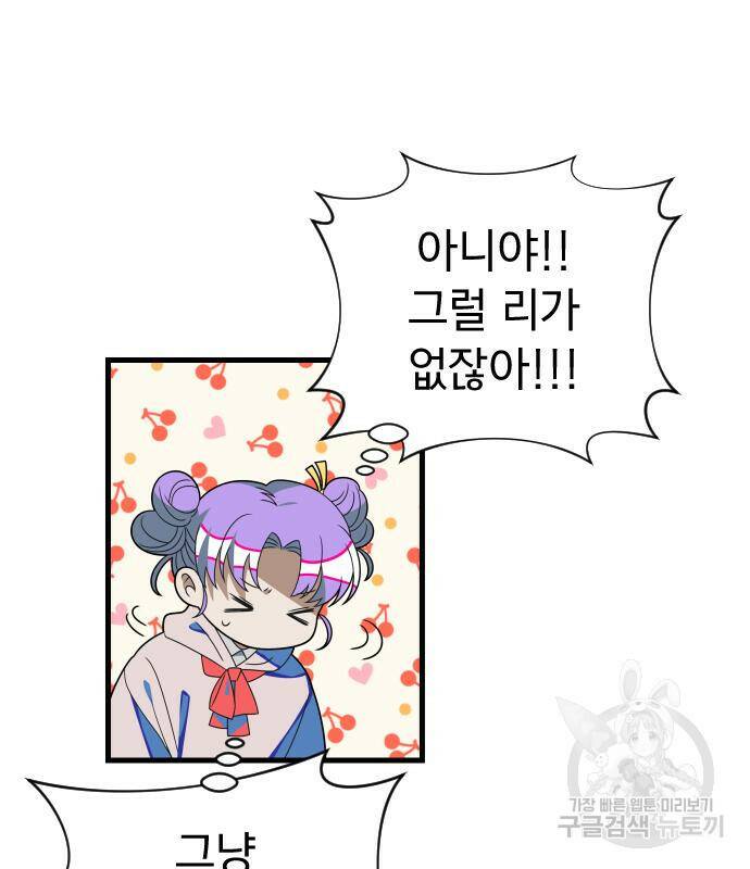 살아남은 로맨스 68화 20
