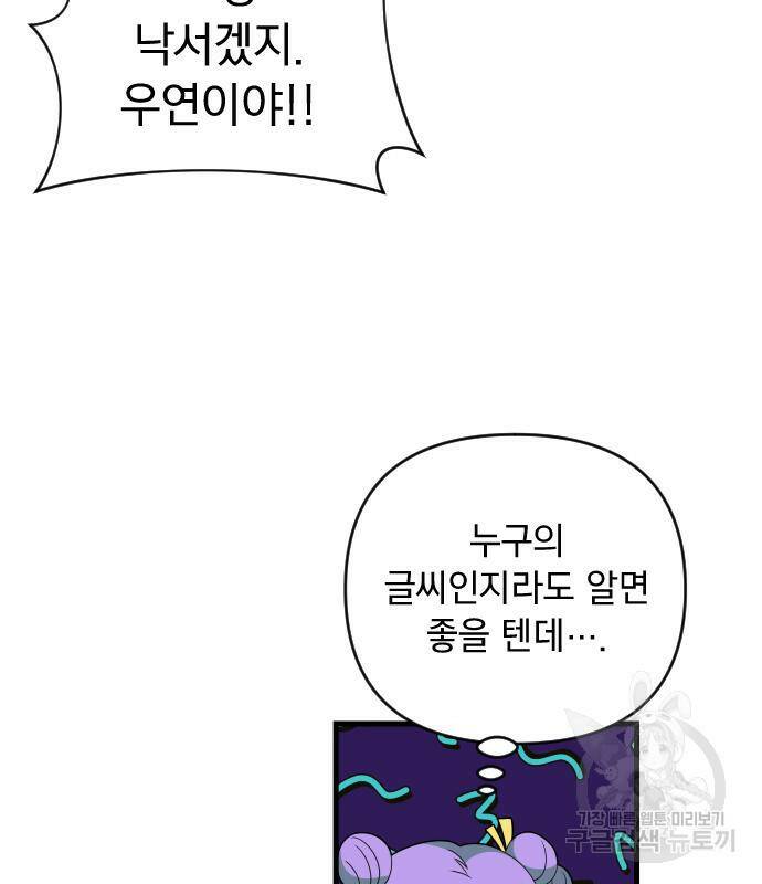 살아남은 로맨스 68화 21