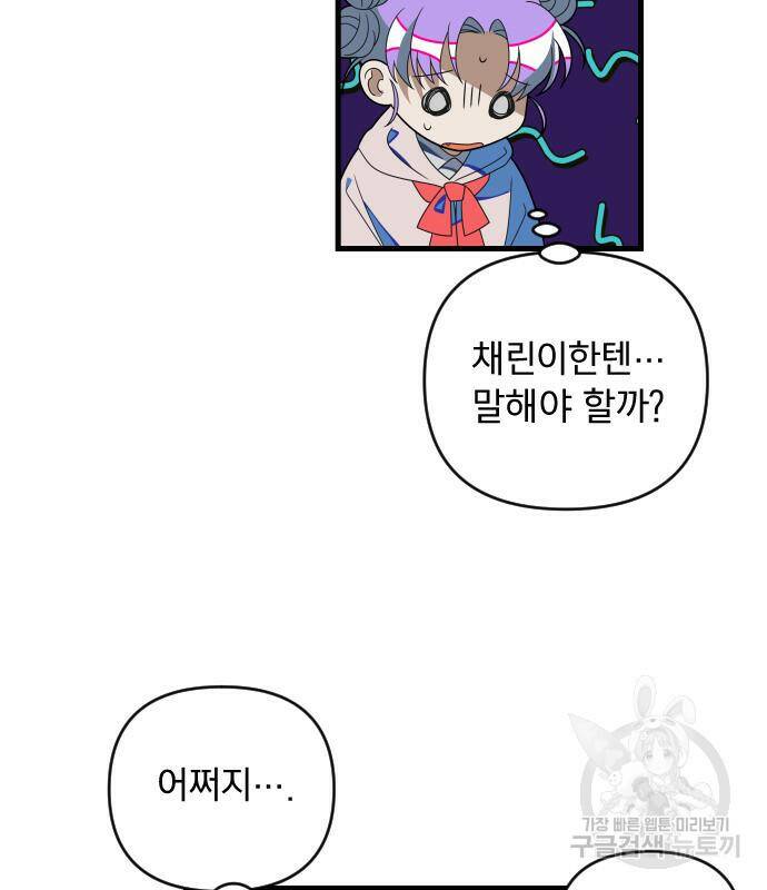 살아남은 로맨스 68화 22