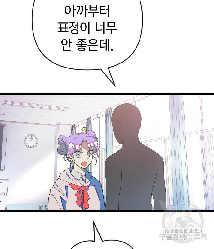 살아남은 로맨스 68화 24