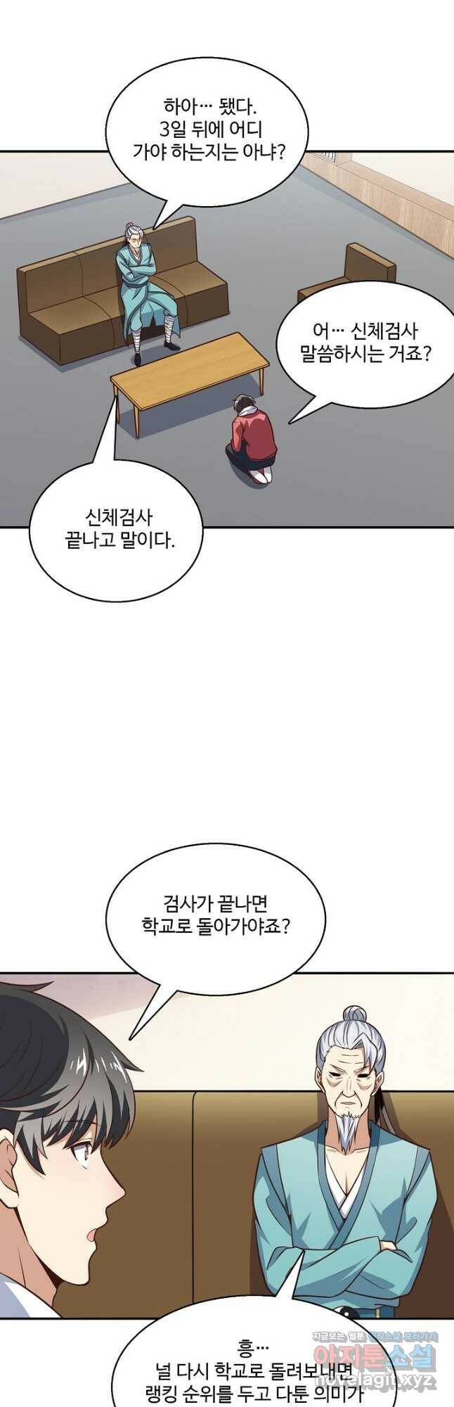 흙수저, 시스템에게 선택받다 147화 2