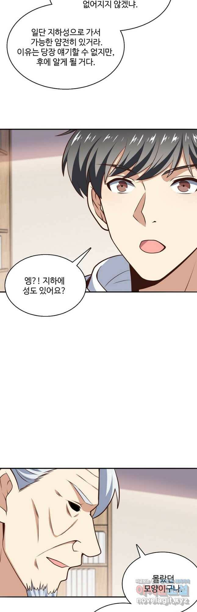 흙수저, 시스템에게 선택받다 147화 3