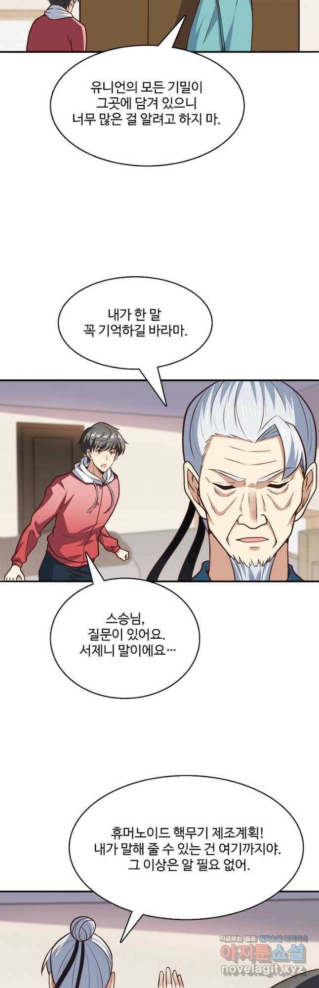 흙수저, 시스템에게 선택받다 147화 5