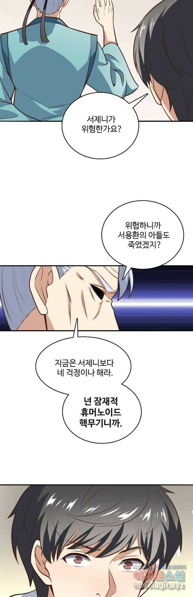 흙수저, 시스템에게 선택받다 147화 6