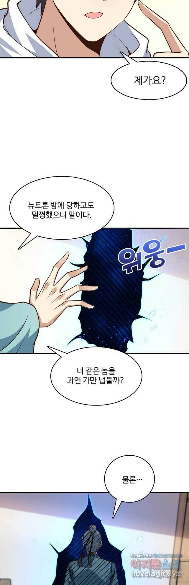흙수저, 시스템에게 선택받다 147화 7