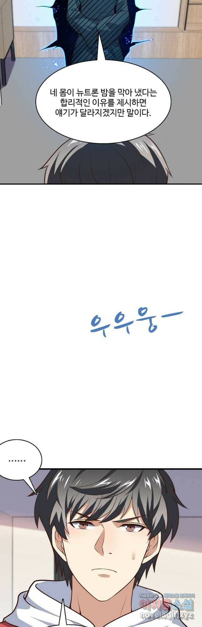 흙수저, 시스템에게 선택받다 147화 8