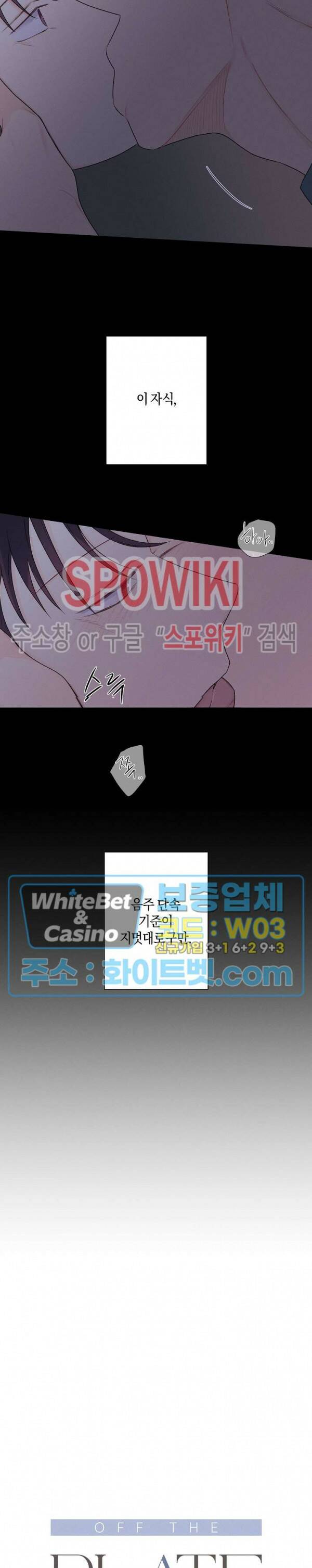 오프 더 플레이트 27화 3