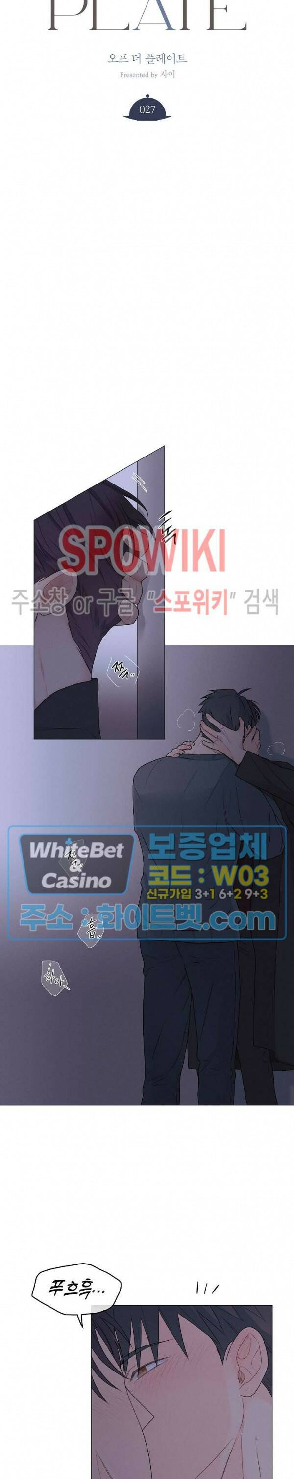오프 더 플레이트 27화 4
