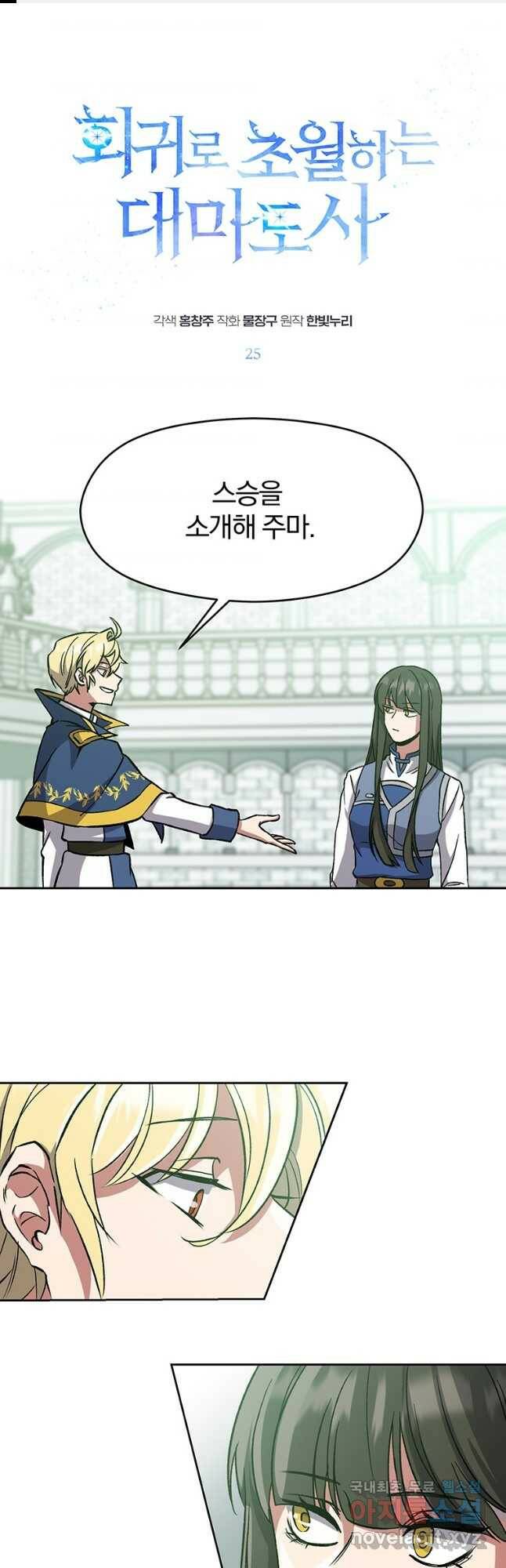 회귀로 초월하는 대마도사 25화 1