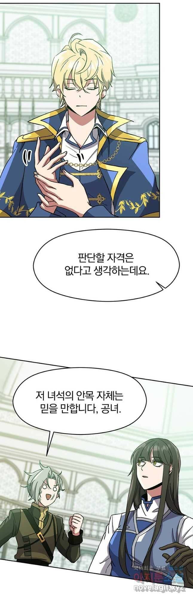 회귀로 초월하는 대마도사 25화 3