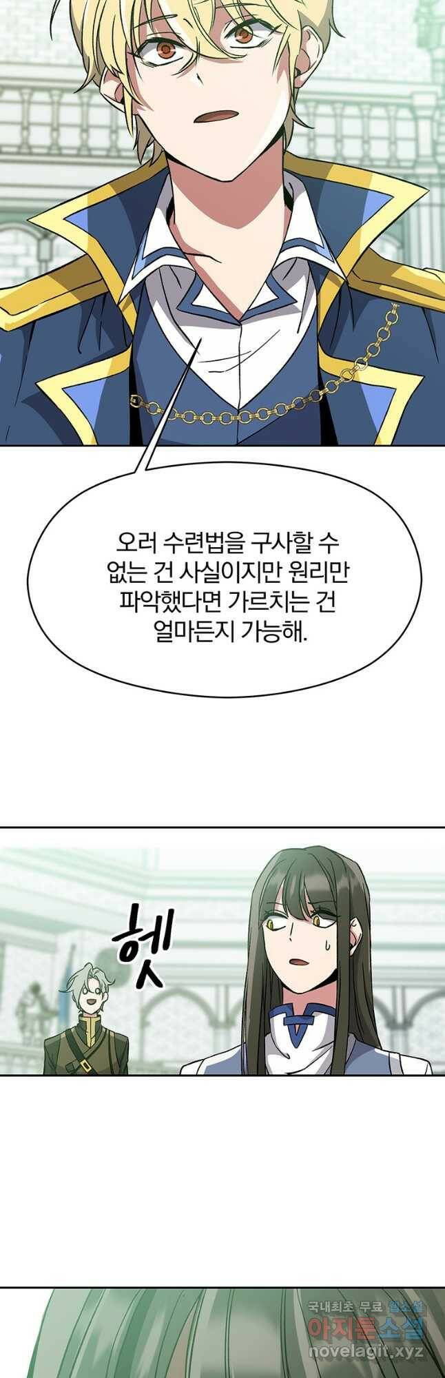 회귀로 초월하는 대마도사 25화 5