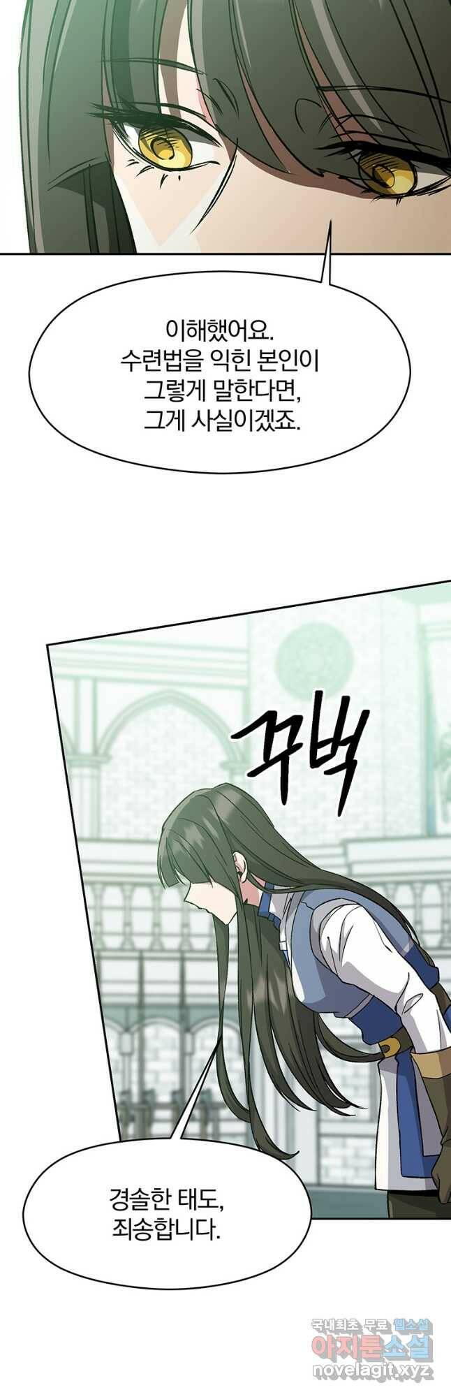 회귀로 초월하는 대마도사 25화 6