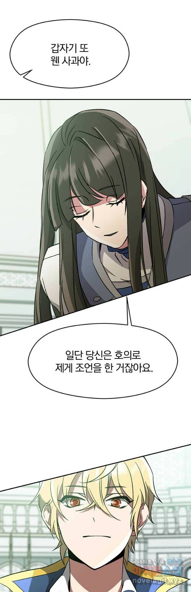 회귀로 초월하는 대마도사 25화 7
