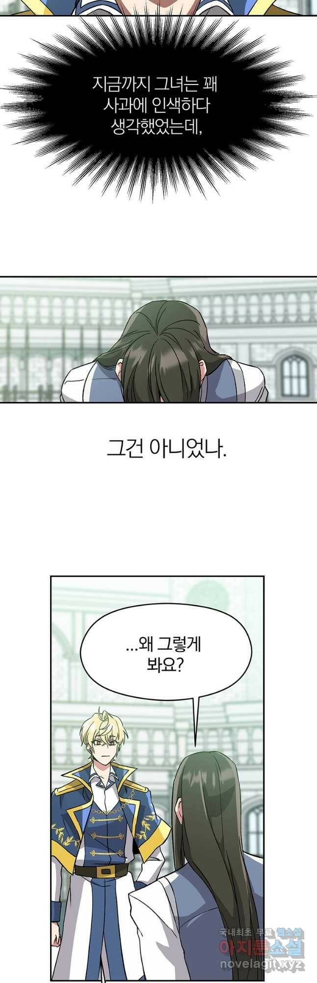 회귀로 초월하는 대마도사 25화 8
