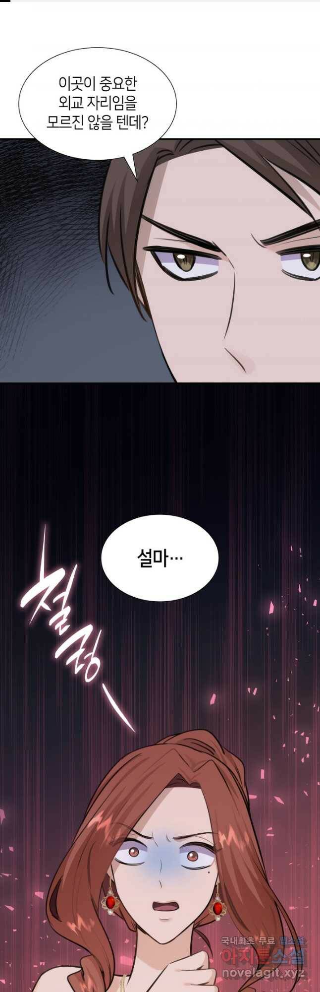메리지 앤 소드 54화 1