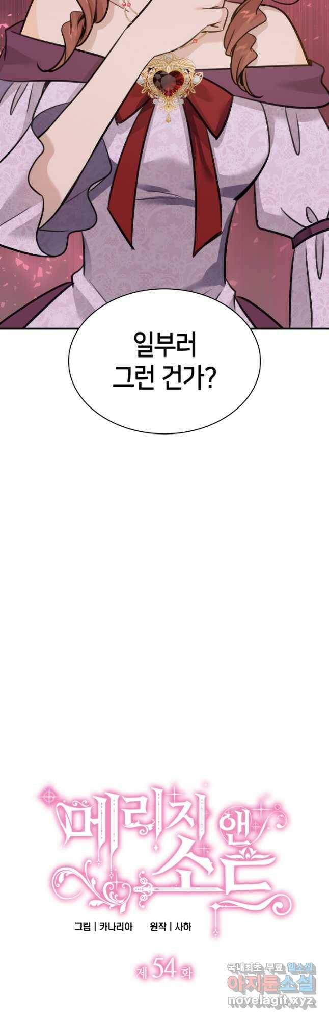 메리지 앤 소드 54화 2