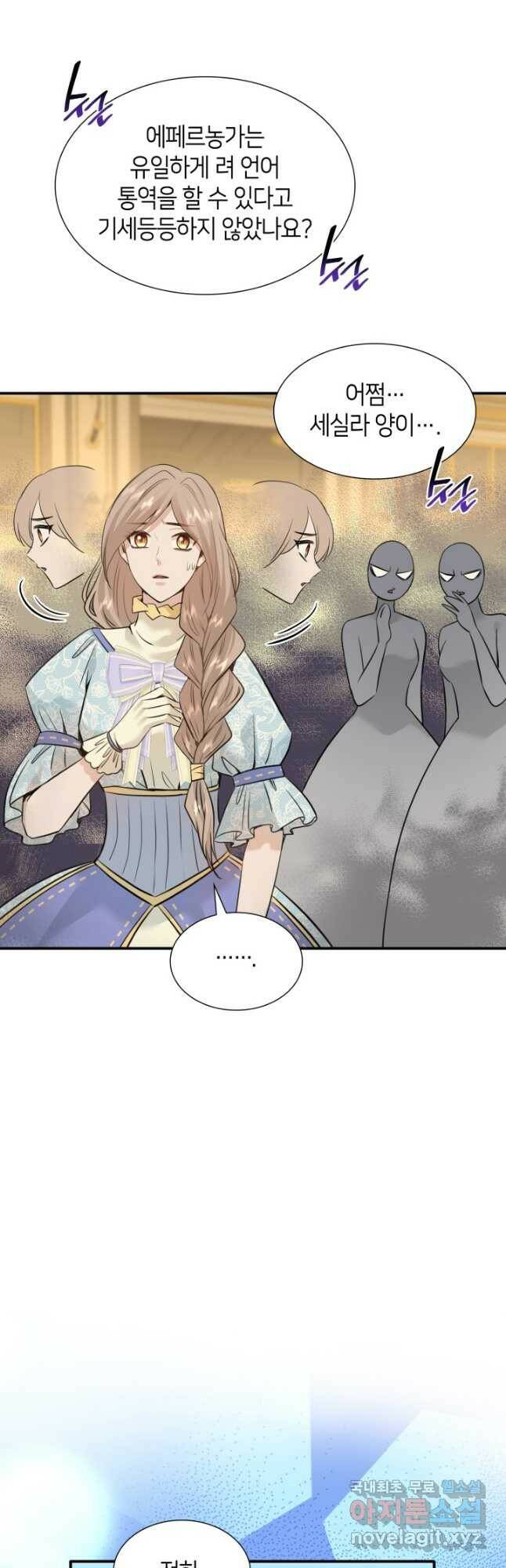 메리지 앤 소드 54화 4