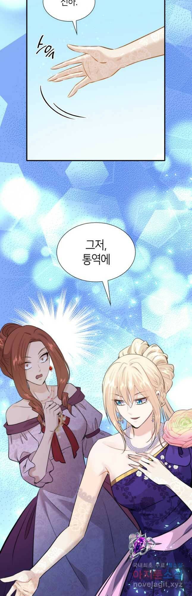 메리지 앤 소드 54화 5