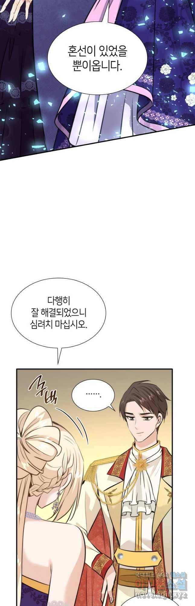 메리지 앤 소드 54화 6