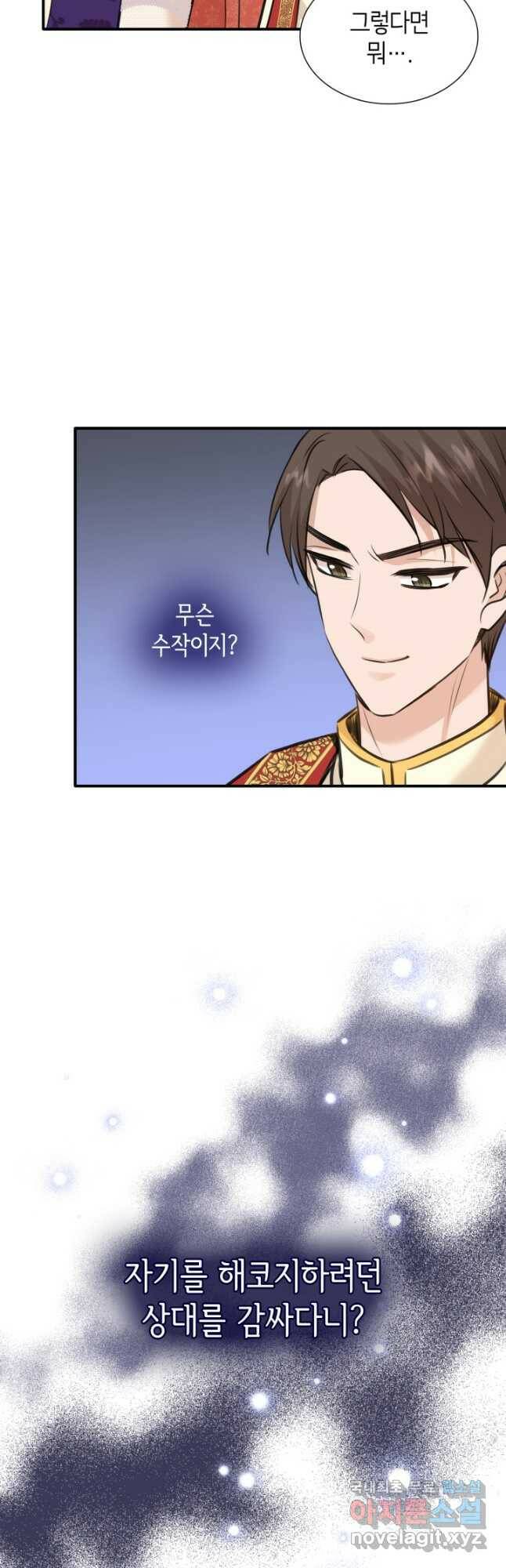 메리지 앤 소드 54화 7
