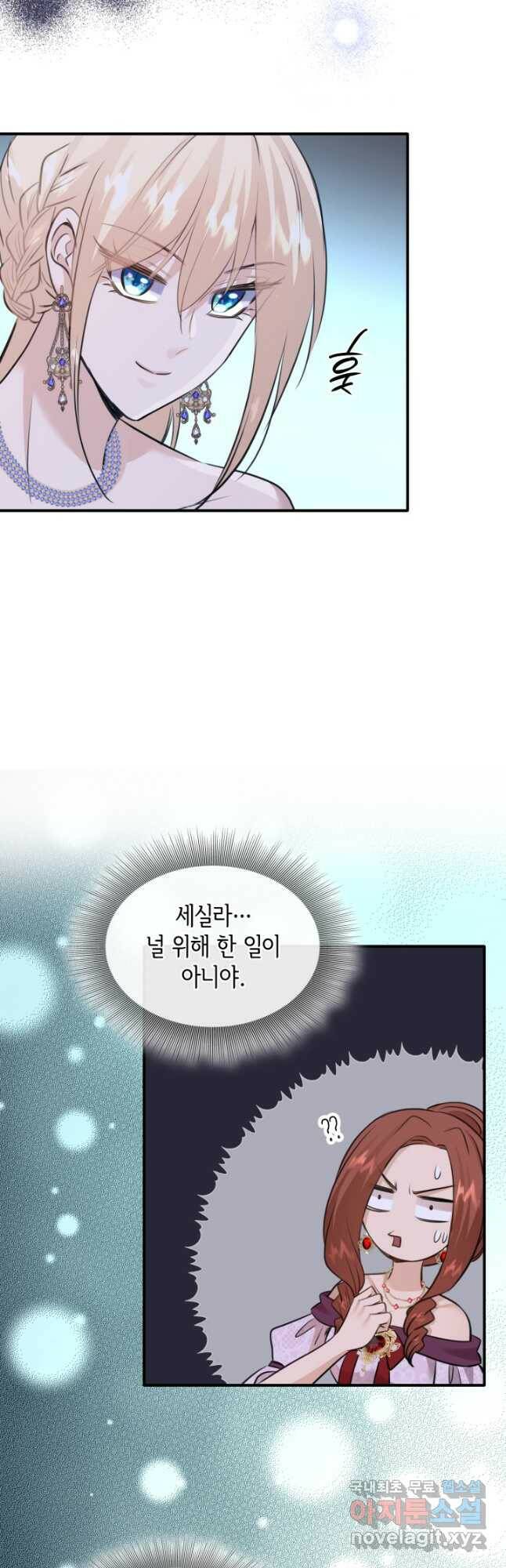 메리지 앤 소드 54화 8