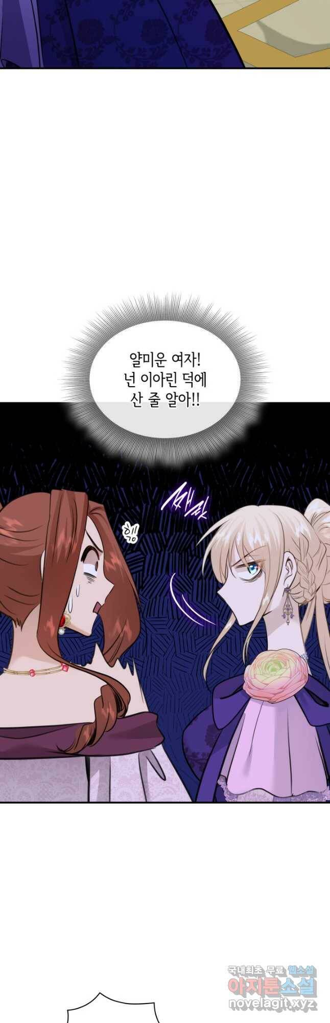 메리지 앤 소드 54화 10