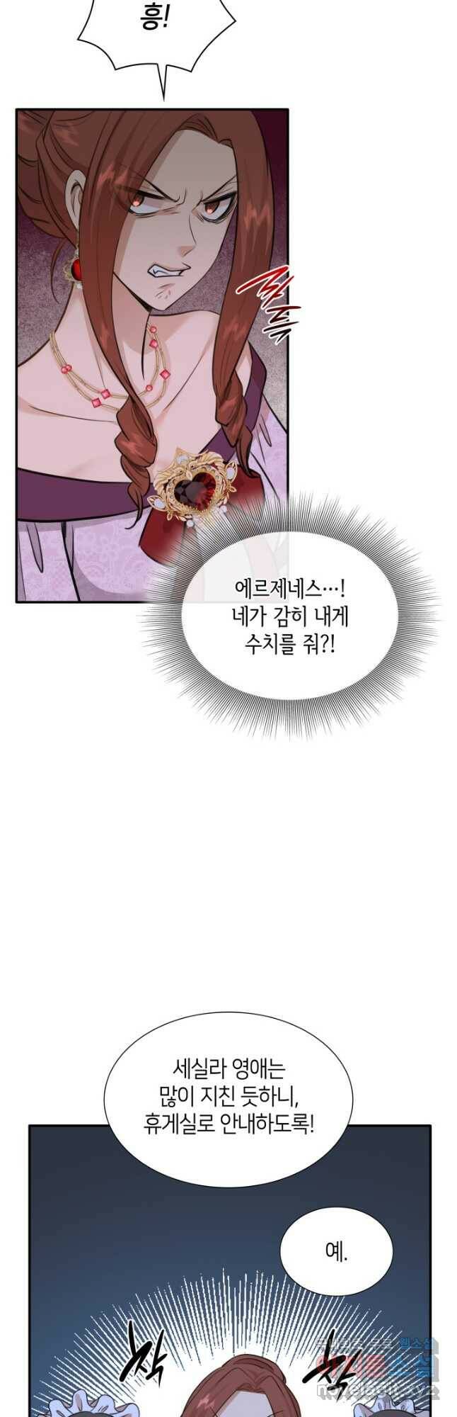 메리지 앤 소드 54화 11