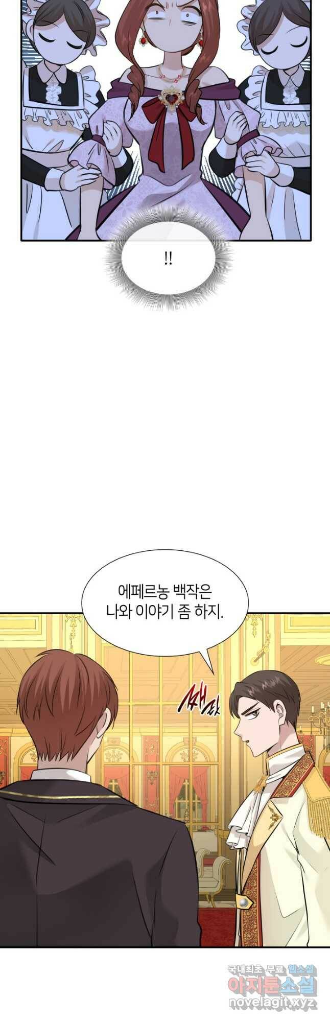 메리지 앤 소드 54화 12
