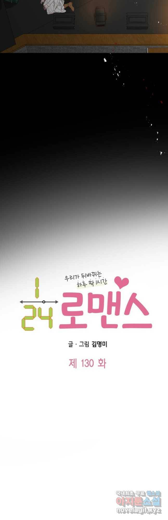 24분의 1 로맨스 130화 3