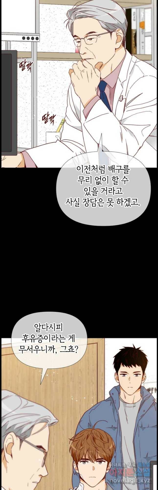 24분의 1 로맨스 130화 16
