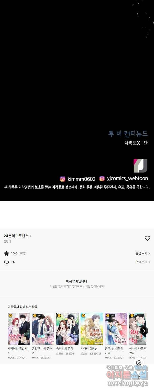 24분의 1 로맨스 130화 40
