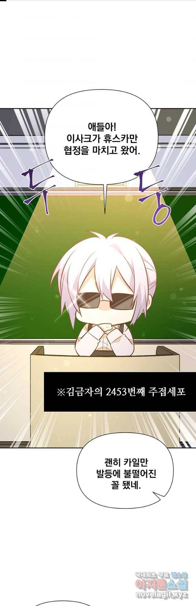 어차피 조연인데 나랑 사랑이나 해 76화 1
